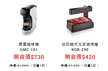 開倉優惠｜德國寶開倉低至1折！$99起買電熱水壺/電飯煲/廚刀7件裝/雪糕機