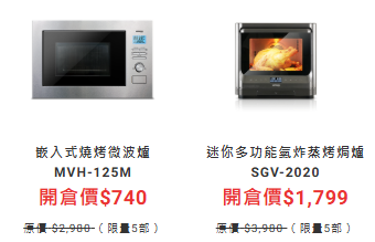 開倉優惠｜德國寶開倉低至1折！$99起買電熱水壺/電飯煲/廚刀7件裝/雪糕機