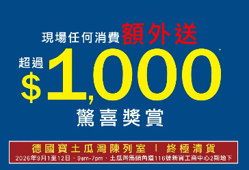 開倉優惠｜德國寶開倉低至1折！$99起買電熱水壺/電飯煲/廚刀7件裝/雪糕機