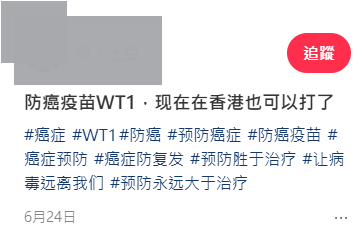 打1針$12萬可防20多種癌？ 衞生署突擊巡查亞太醫療中心 揭「WT1神奇疫苗」未在港註冊