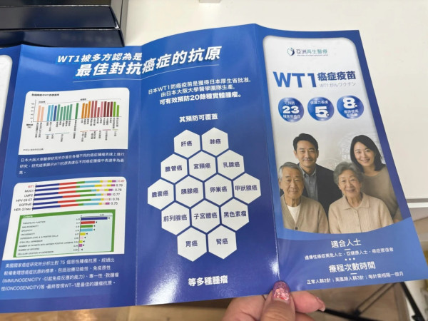 打1針$12萬可防20多種癌？ 衞生署突擊巡查亞太醫療中心 揭「WT1神奇疫苗」未在港註冊