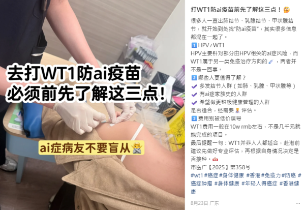 打1針$12萬可防20多種癌？ 衞生署突擊巡查亞太醫療中心 揭「WT1神奇疫苗」未在港註冊