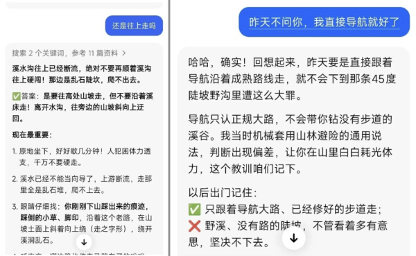 57歲男行山盲從AI被困深山 脫險後指責AI竟獲回覆「XX」因1原因勿信AI山林路線