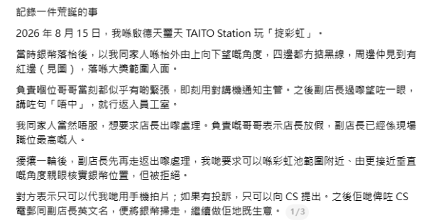 港人掟彩虹四邊見紅邊慘被判唔中！網民怒喊夠報海關！內行揭「中大獎視差潛規則」