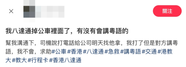 港漂八达通掉小巴钱箱怎么办?客服不懂普通话引骂战 网友教1招转移余额