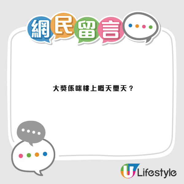 港人掟彩虹四邊見紅邊慘被判唔中！網民怒喊夠報海關！內行揭「中大獎視差潛規則」