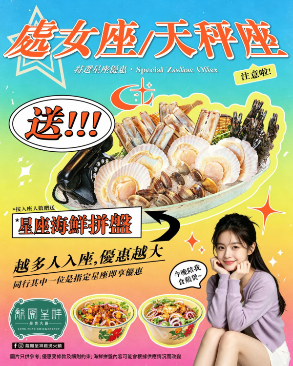 龍鳳呈祥雞煲火鍋生日優惠（圖片來源︰FB@龍鳳呈祥雞煲火鍋-LungFungchickenspot）