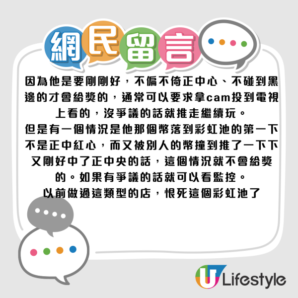 港人掟彩虹四邊見紅邊慘被判唔中！網民怒喊夠報海關！內行揭「中大獎視差潛規則」