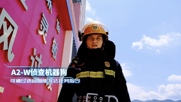 耐高溫抗火燒 宇樹四足消防機械人登場 多款機械狗分工合作挑戰極限火場【有片睇】