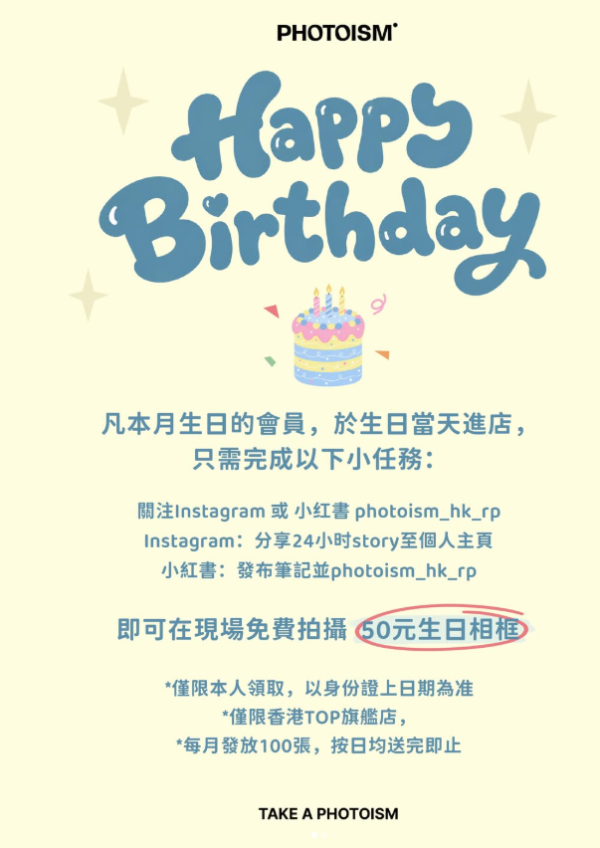 Photoism生日優惠（圖片來源︰IG@photoism_hk_rp）