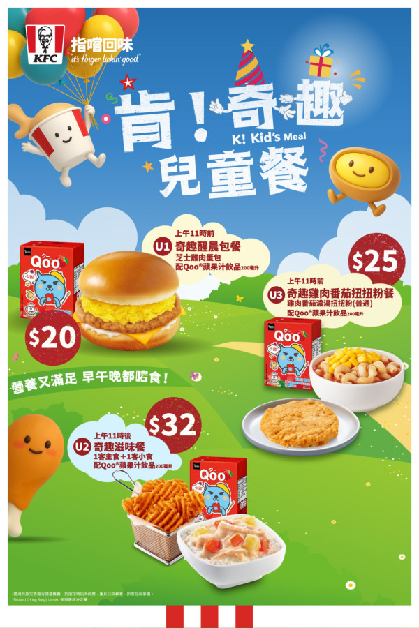 KFC全新山海珍味系列！原條海老配炸雞堡$42起／$25番茄扭扭粉兒童餐