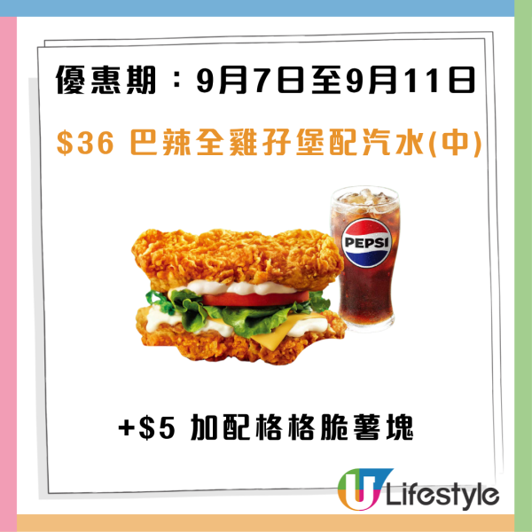 KFC「肯！抵DEAL」9月優惠！7大限定套餐享滋味：$36巴辣全雞孖堡餐/$39四件雞