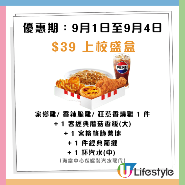 KFC「肯！抵DEAL」9月優惠！7大限定套餐享滋味：$36巴辣全雞孖堡餐/$39四件雞