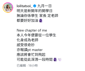 TVB女藝人開學日無預警驚爆轉行做老師！IG撰文宣佈新身份：要好好加油
