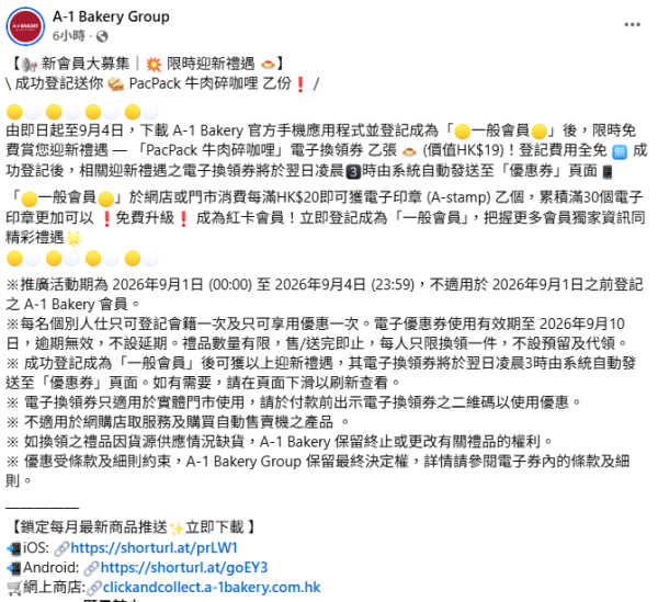 A-1 Bakery限時免費送PacPack牛肉碎咖哩（附換領教學）