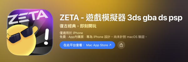 iPhone 瞬間變身掌機！全能遊戲模擬器限免0元領取 一次玩晒3DS、NDS、PSP 經典大作