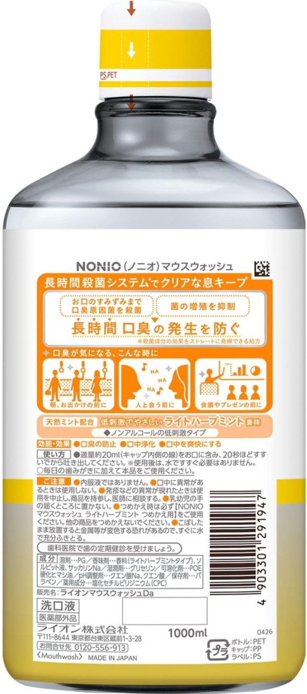 日本藥妝店8款必買漱口水最平起！NONIO無酒精/去牙漬/口腔殺菌 