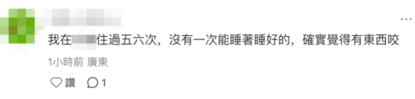 沙田酒店疑爆床蝨！孕婦花3.7萬長租咬到起水泡 經理稱過敏事主求診證蝨咬