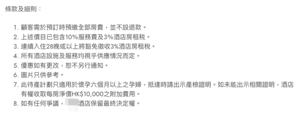 沙田酒店疑爆床蝨！孕婦花3.7萬長租咬到起水泡 經理稱過敏事主求診證蝨咬