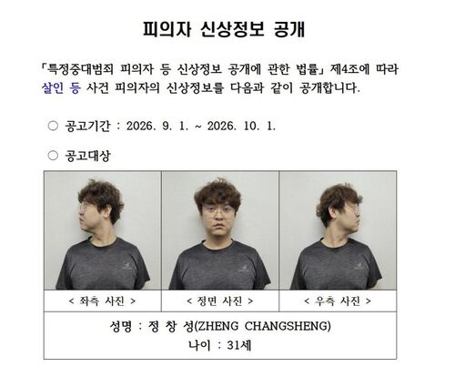 韓國警方公開殺害中國女留學生嫌犯正臉照片 31歲男講師殘忍分屍後女裝棄屍