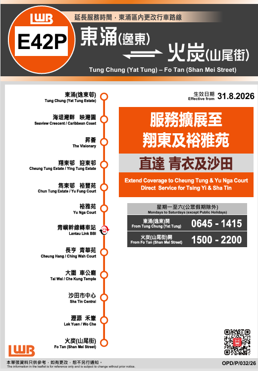 沙田大圍上班族爽晒！東涌東龍運E42P路線大升級 一程直達火炭告別轉車之苦 附4大改道路線懶人包