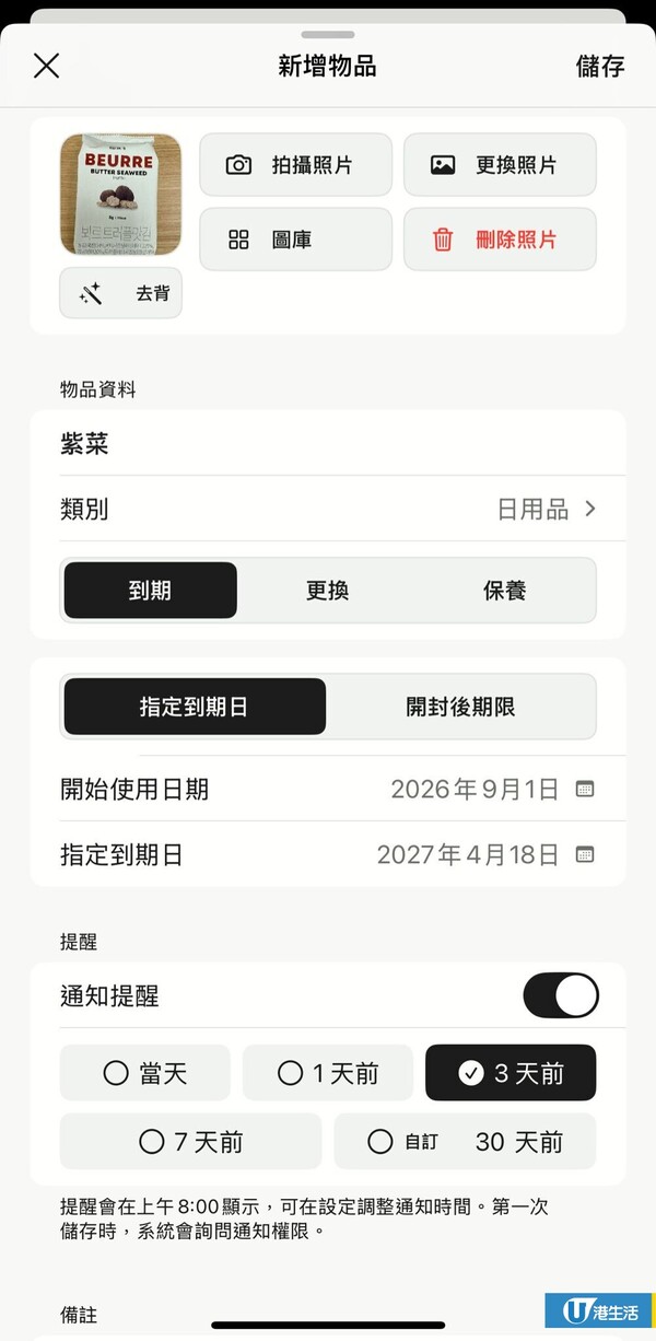 藥妝零食開封後唔知幾時到期？大學生研發1款實用手機App：護膚品/食品/電器保養期一覽無遺！附使用指南