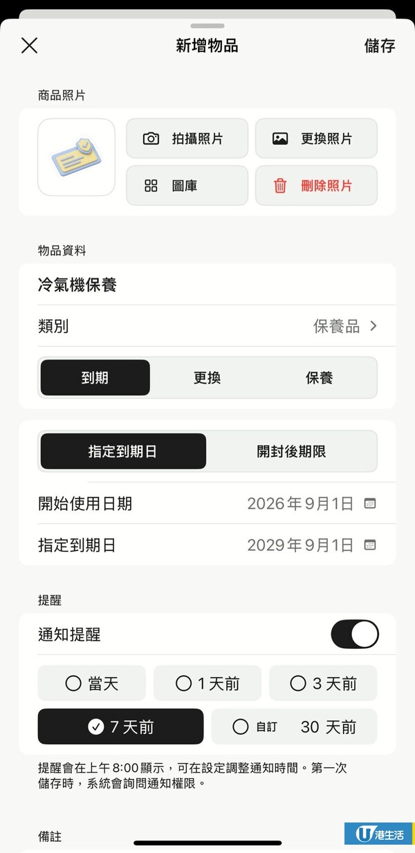藥妝零食開封後唔知幾時到期?大學生研發1款實用手機App:護膚品/食品/電器保養期一覽無遺!附使用指南