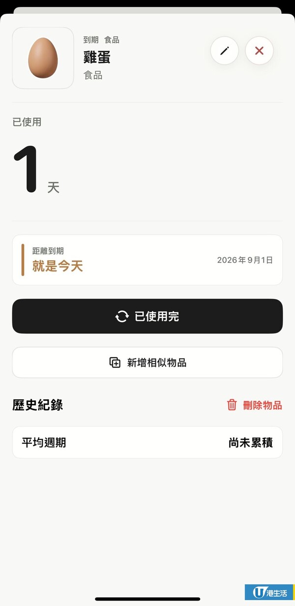 藥妝零食開封後唔知幾時到期？大學生研發1款實用手機App：護膚品/食品/電器保養期一覽無遺！附使用指南