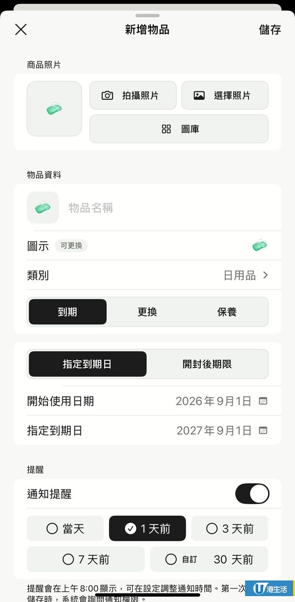藥妝零食開封後唔知幾時到期?大學生研發1款實用手機App:護膚品/食品/電器保養期一覽無遺!附使用指南