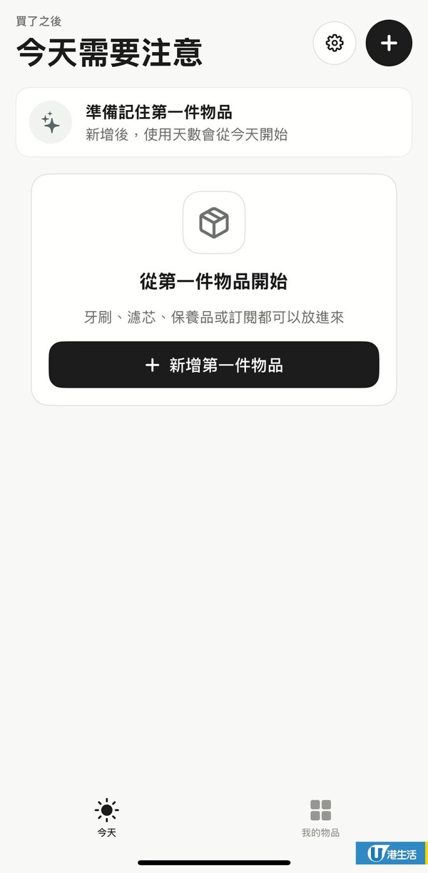 藥妝零食開封後唔知幾時到期?大學生研發1款實用手機App:護膚品/食品/電器保養期一覽無遺!附使用指南