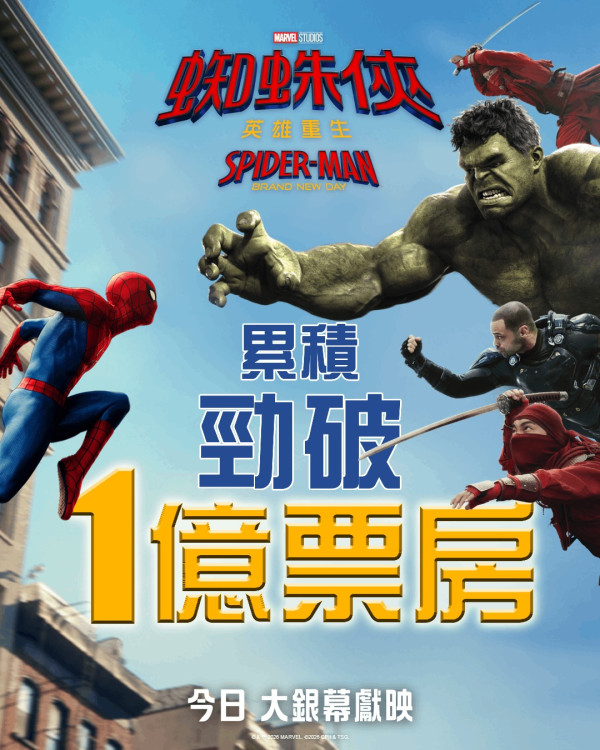 蜘蛛俠英雄重生|港澳票房強勢破1億!登暑假荷里活票房冠軍