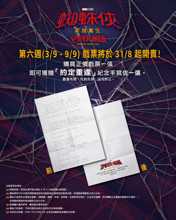 蜘蛛俠英雄重生|港澳票房強勢破1億!登暑假荷里活票房冠軍