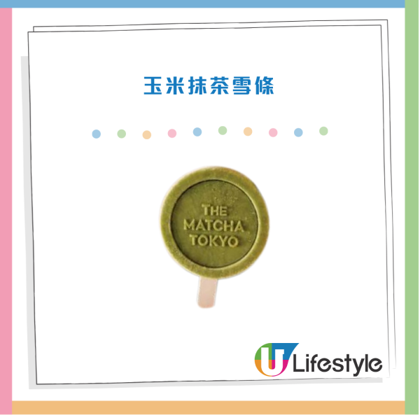 學生優惠｜THE MATCHA TOKYO開學優惠！一連3日學生半價/送第二杯半價券