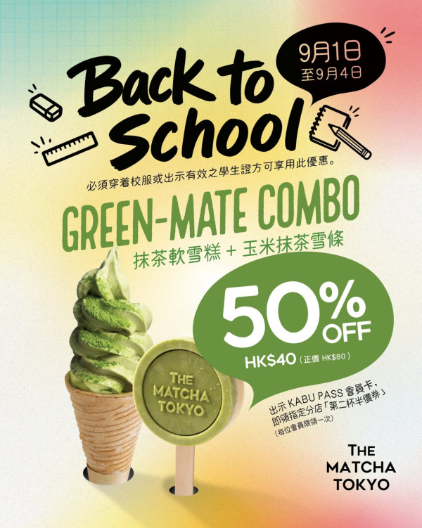 學生優惠｜THE MATCHA TOKYO推9月快閃優惠 學生半價/會員送飲品第二杯半價券