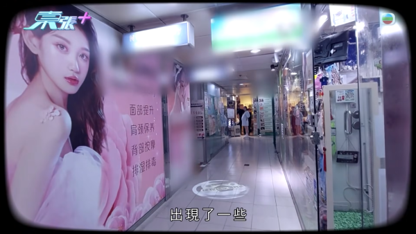 馬鞍山商場邪骨按摩店極猴擒!東張男同事放蛇突然被除褲招呼 影片證據全曝光