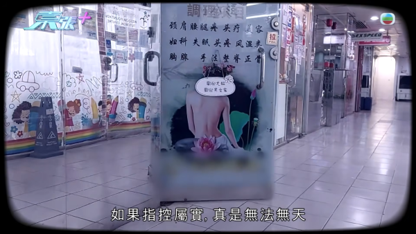 馬鞍山商場邪骨按摩店極猴擒!東張男同事放蛇突然被除褲招呼 影片證據全曝光