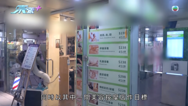 馬鞍山商場邪骨按摩店極猴擒！東張男同事放蛇突然被除褲招呼 影片證據全曝光