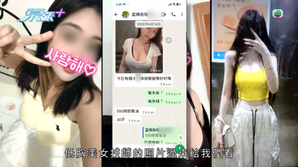 馬鞍山商場邪骨按摩店極猴擒!東張男同事放蛇突然被除褲招呼 影片證據全曝光