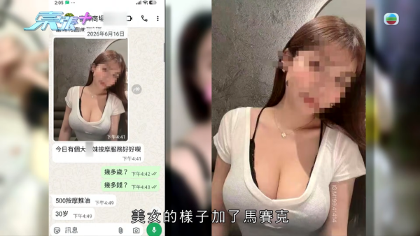 馬鞍山商場邪骨按摩店極猴擒!東張男同事放蛇突然被除褲招呼 影片證據全曝光