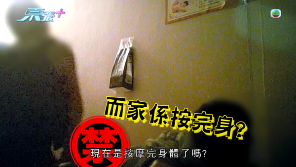 馬鞍山商場邪骨按摩店極猴擒!東張男同事放蛇突然被除褲招呼 影片證據全曝光