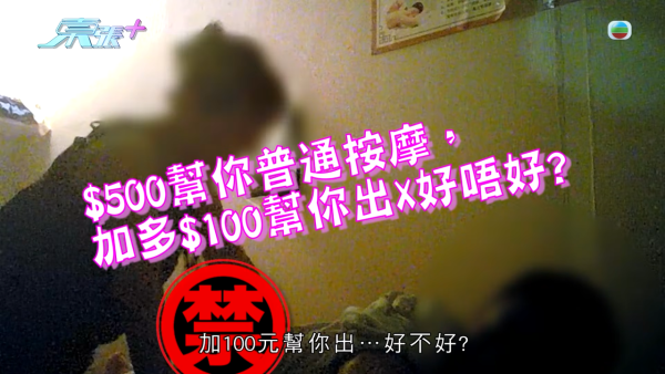 馬鞍山商場邪骨按摩店極猴擒！東張男同事放蛇突然被除褲招呼 影片證據全曝光