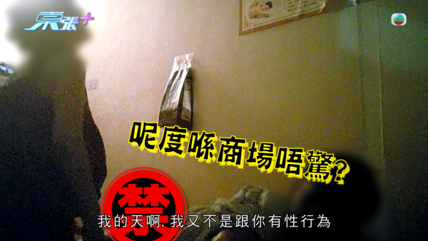 馬鞍山商場邪骨按摩店極猴擒!東張男同事放蛇突然被除褲招呼 影片證據全曝光