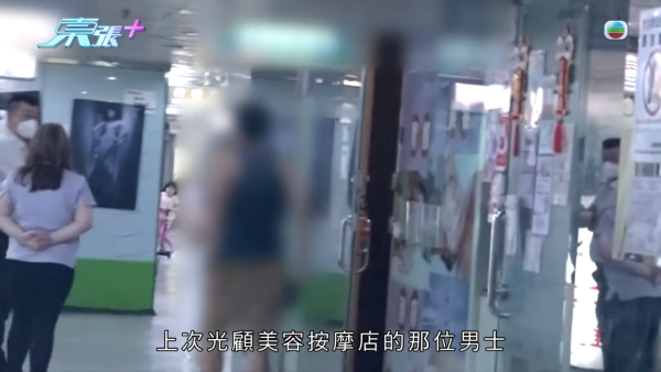 馬鞍山商場邪骨按摩店極猴擒!東張男同事放蛇突然被除褲招呼 影片證據全曝光