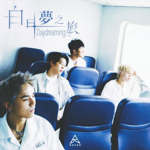 ROVER全新單曲《白日夢之旅》包辦曲詞編監！亨仔首任MV監製自導自演 長洲取景
