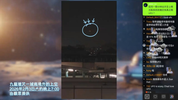 觀眾爆料｜又一城外3粒光點靜止半小時 美港航班拍到Tic Tac膠囊飛碟
