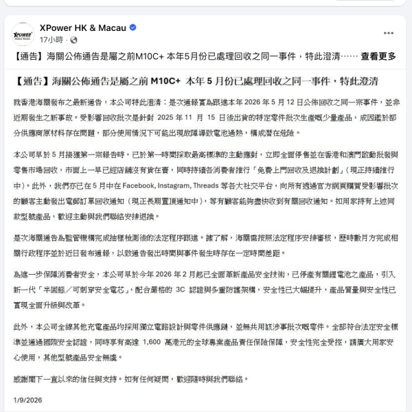 海關發出禁制通知書！XPower一「尿袋」無線充電溫度可飆至131度 呼籲市民立即停用【廠方有回應】