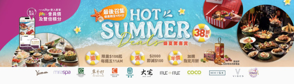 Mira eShop盛夏驚喜賞低至38折！$108搶Yamm自助午餐／月餅半價起