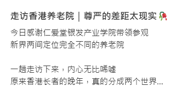 香港安老院極致貧富差距！網民直擊私家VS半資助院舍：晚年尊嚴全看口袋深度