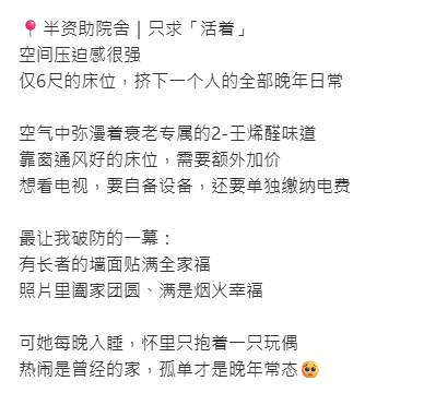 香港安老院極致貧富差距！網民直擊私家VS半資助院舍：晚年尊嚴全看口袋深度