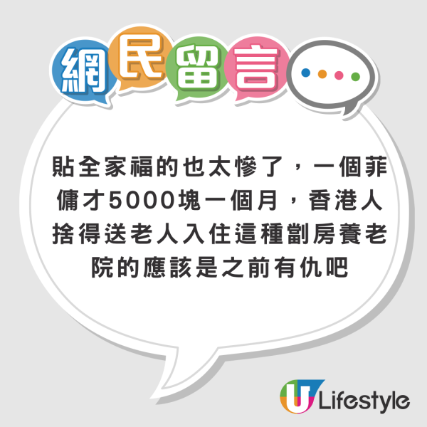 香港安老院極致貧富差距！網民直擊私家VS半資助院舍：晚年尊嚴全看口袋深度